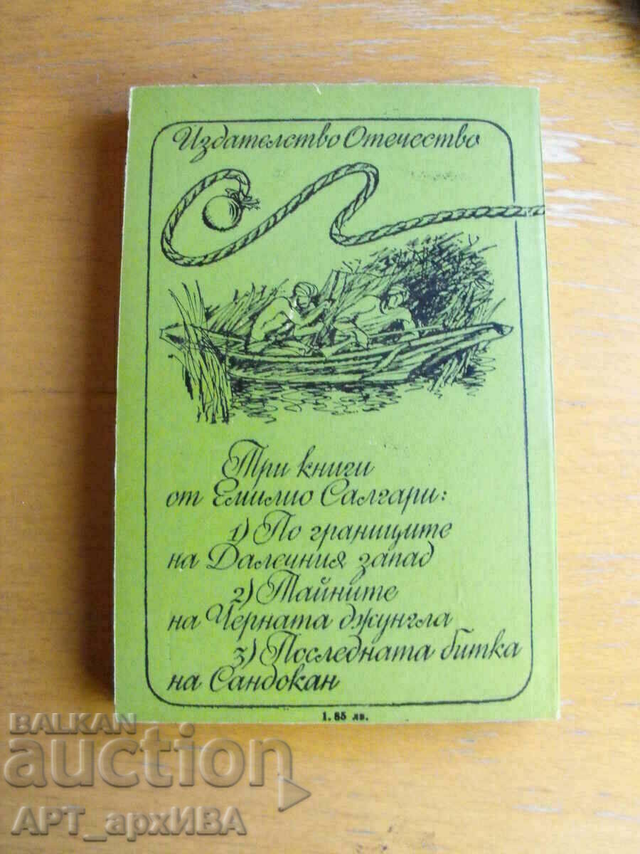 The secrets of the black jungle. Author: Emilio Salgari. with price 5.50 BGN | € 2.81