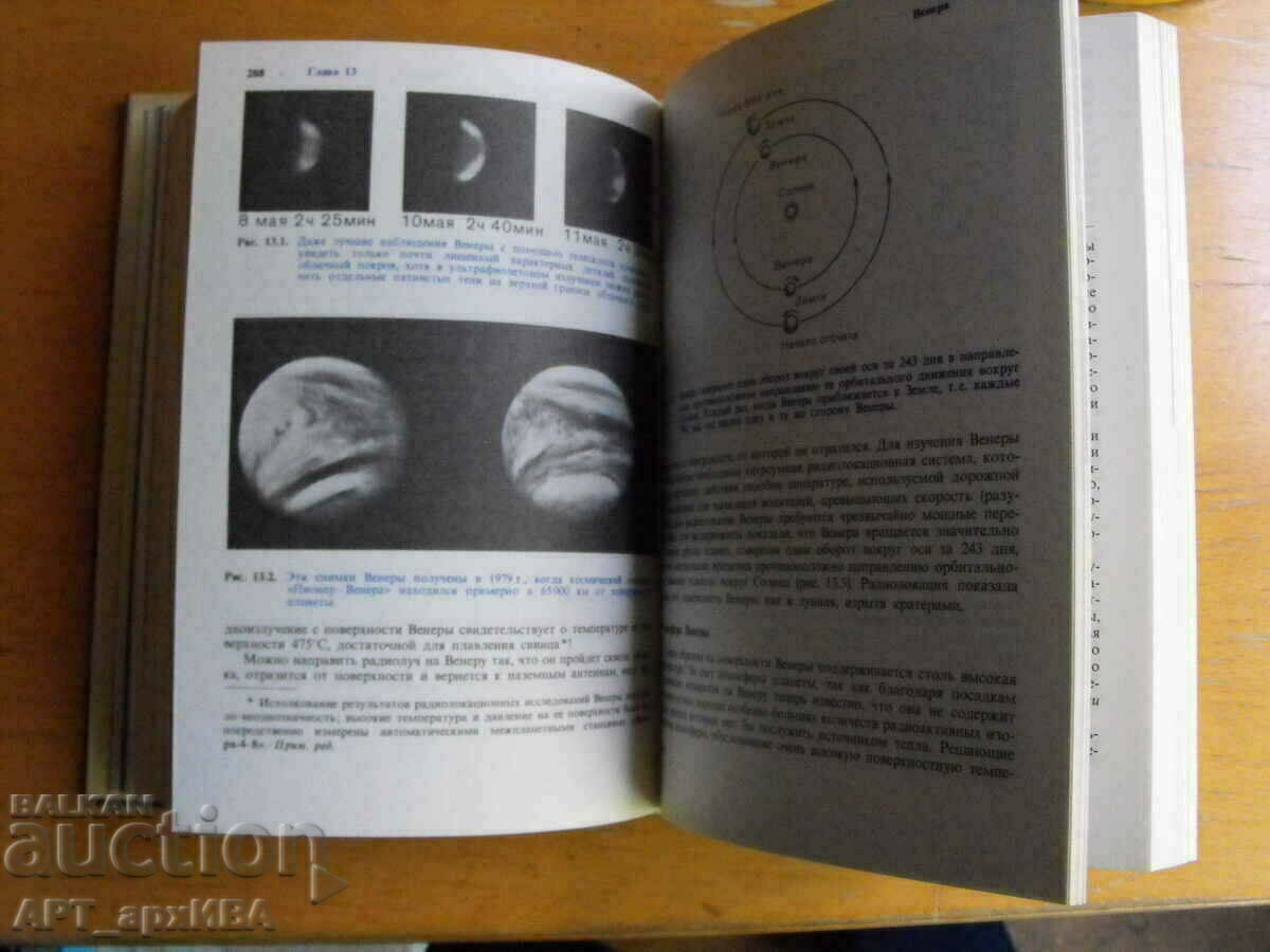 Поиски жизни... /in Russian ez., translated from English/, "PEACE". with price 17.50 BGN | € 8.95