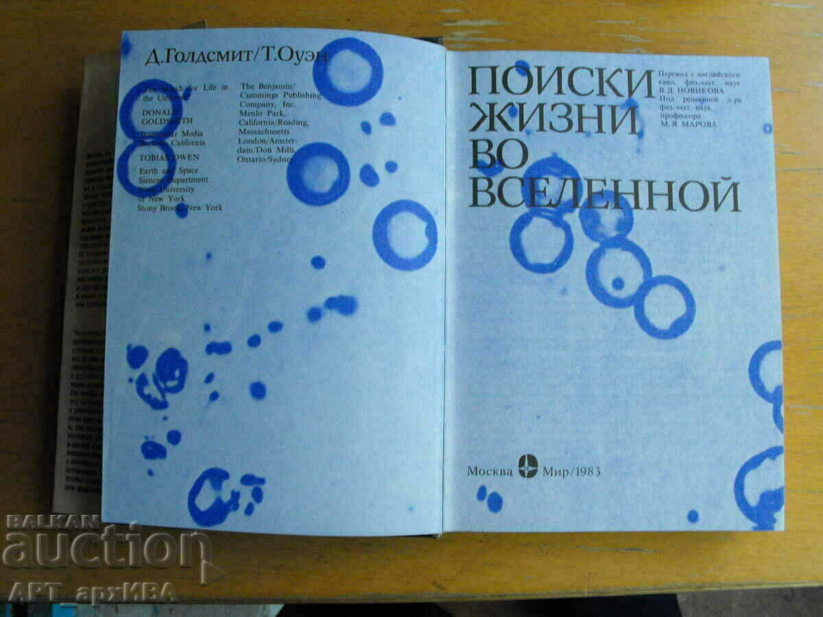 Auction  Поиски жизни... /in Russian ez., translated from English/, "PEACE".