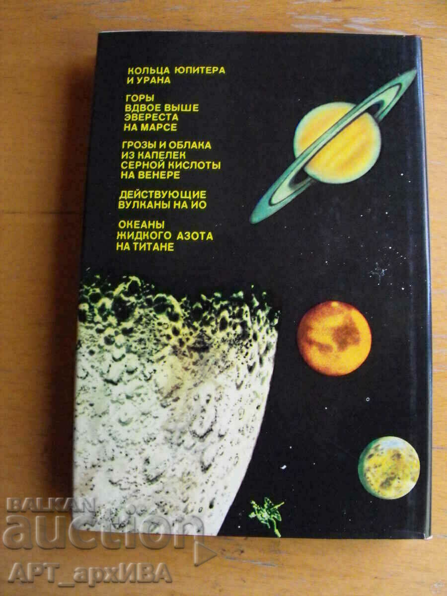 Family of the sun /in Russian ez., translation from English/, "PEACE". with price 17.50 BGN | € 8.95 Family of the sun /in Russian ez., translation from English/, "PEACE". with price 17.50 BGN | € 8.95