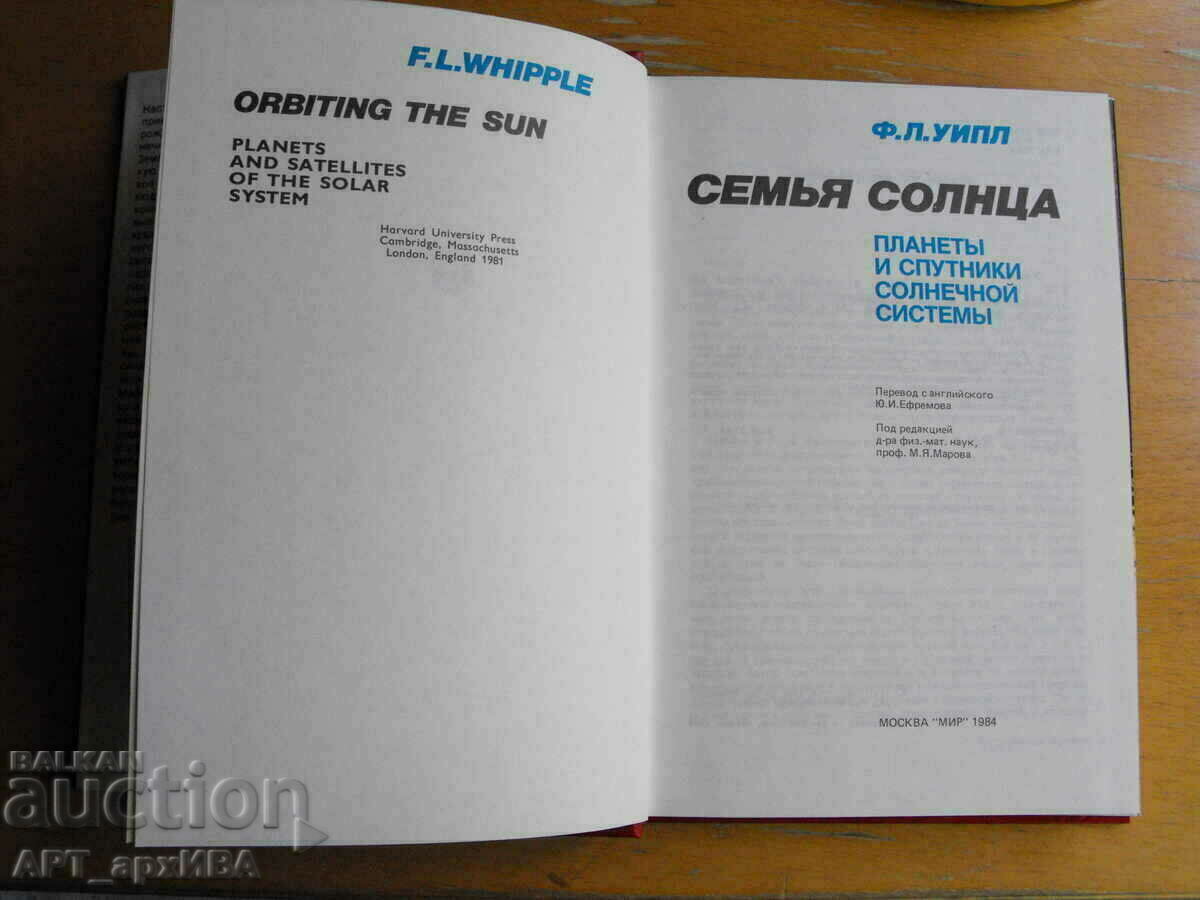 Auction Family of the sun /in Russian ez., translation from English/, "PEACE". Auction Family of the sun /in Russian ez., translation from English/, "PEACE".