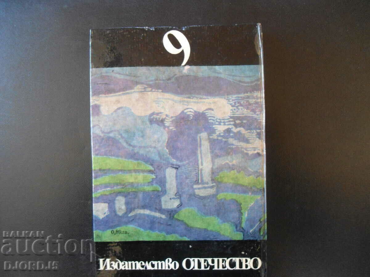 Auction  The Golden Apples of the Hesperides, Valentin Tublin