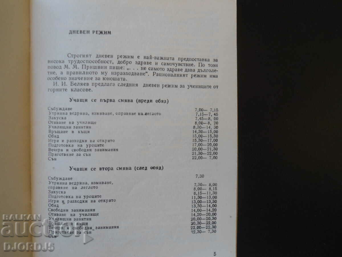 The young man - the future man, Skripkin, Maryasis with price 3.00 BGN | € 1.53 The young man - the future man, Skripkin, Maryasis with price 3.00 BGN | € 1.53