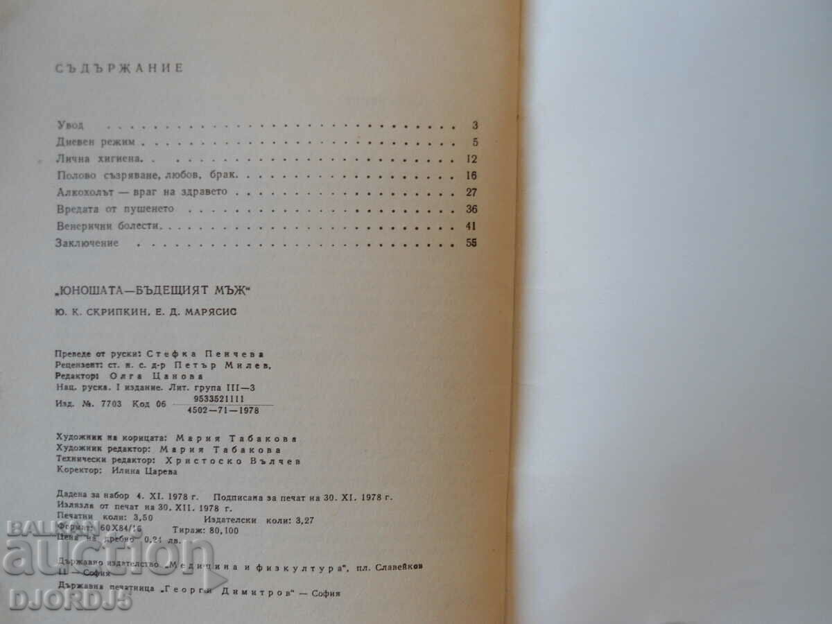 Auction The young man - the future man, Skripkin, Maryasis Auction The young man - the future man, Skripkin, Maryasis