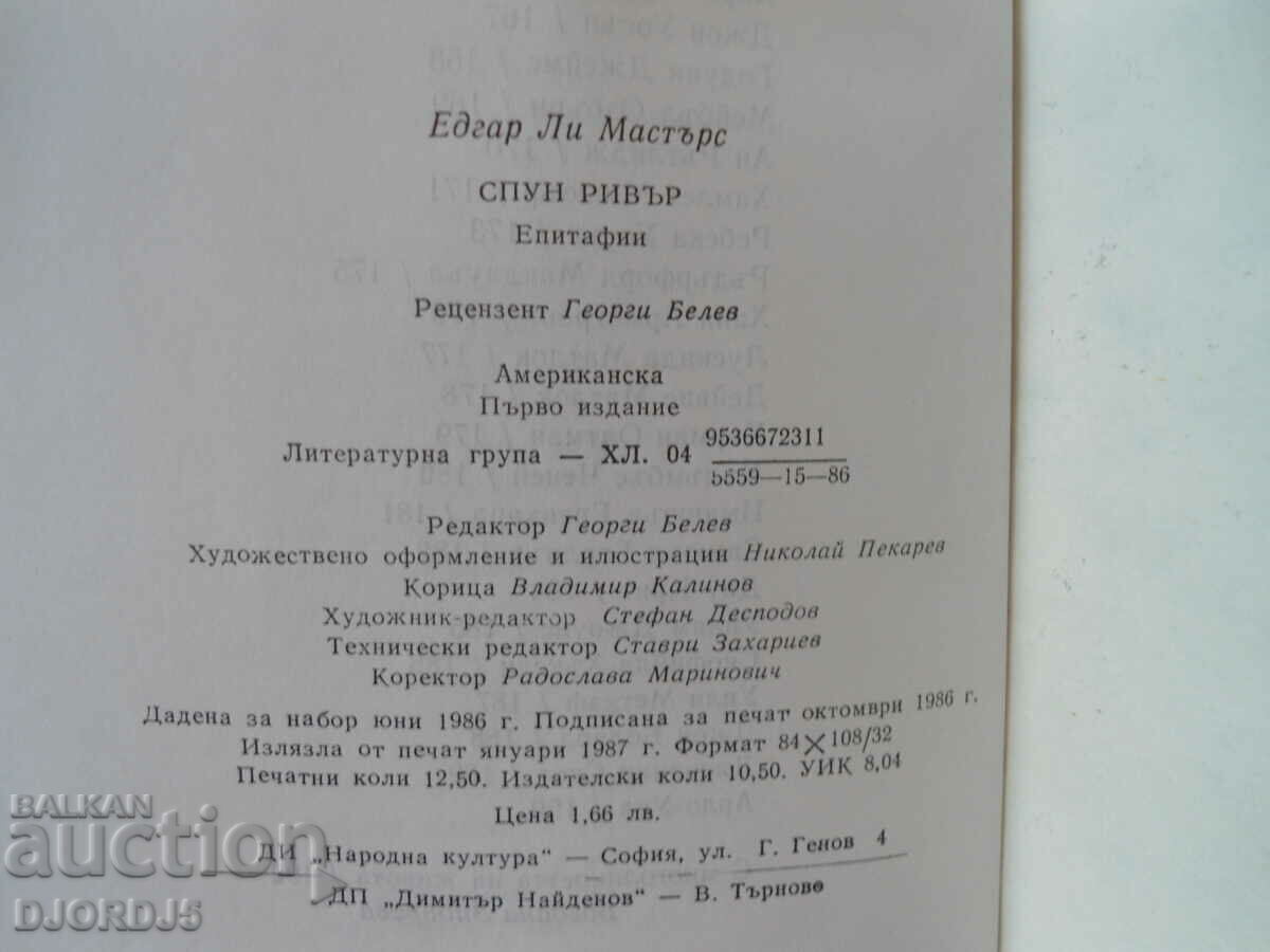 Auction Epitaphs, Spoon River, Edgar Lee Masters Auction Epitaphs, Spoon River, Edgar Lee Masters