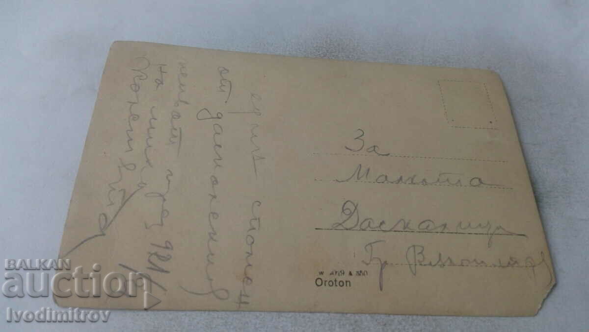 Photo Men and Women 1921 with price 1.65 BGN | € 0.84 Photo Men and Women 1921 with price 1.65 BGN | € 0.84