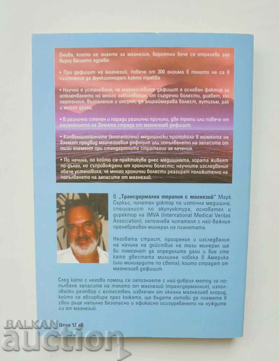 Transdermal Magnesium Therapy - Mark Circus 2008 with price 10.00 BGN | € 5.11 Transdermal Magnesium Therapy - Mark Circus 2008 with price 10.00 BGN | € 5.11