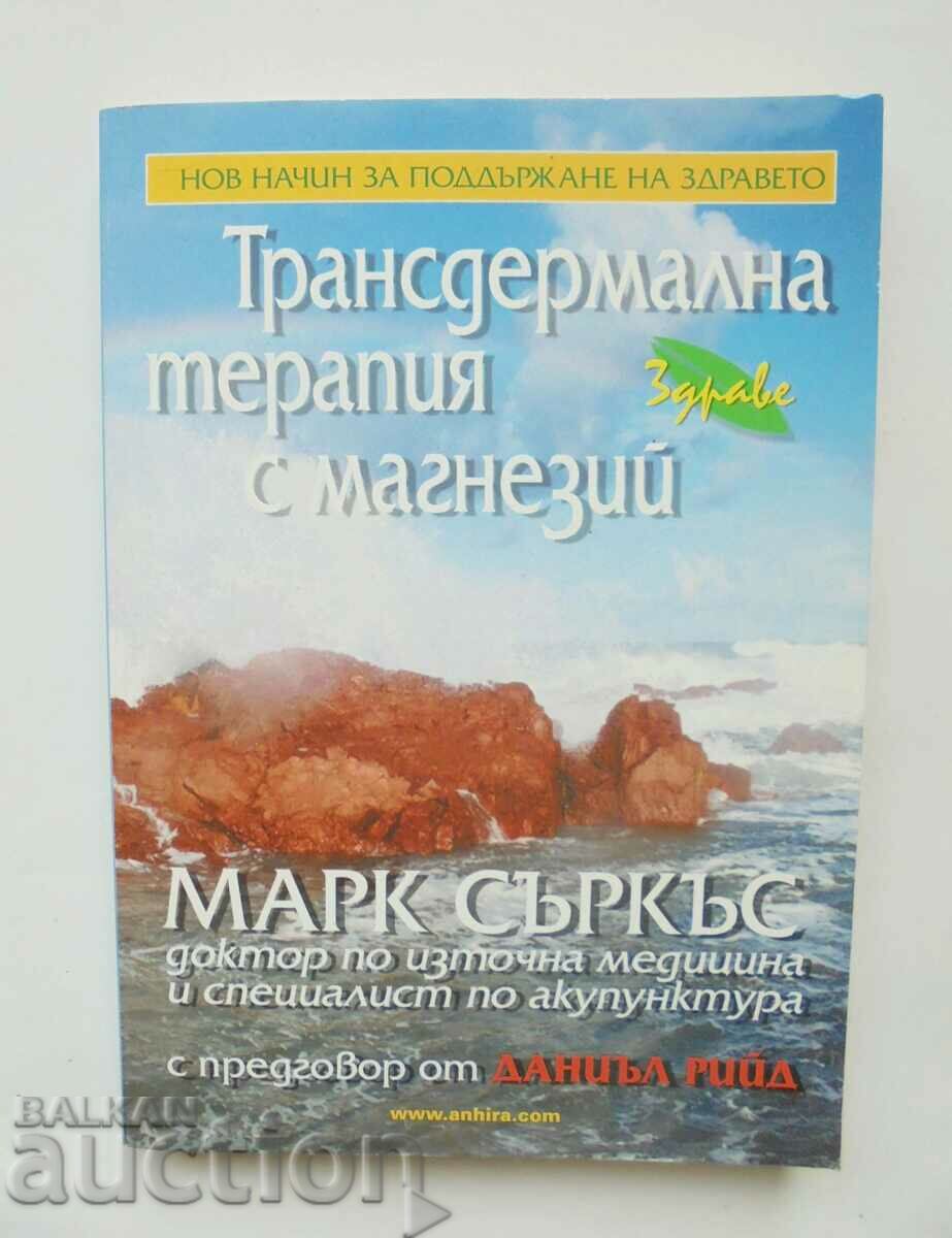 Трансдермална терапия с магнезий - Марк Съркъс 2008 г.