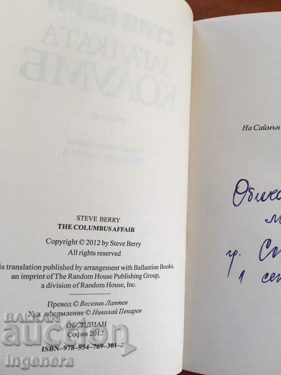 ΒΙΒΛΙΟ-ΣΤΙΒ ΜΠΕΡΥ-ΤΟ ΜΥΣΤΗΡΙΟ ΤΟΥ ΚΟΛΟΥΜΠΟΥ-2012 με τιμή 12.00 BGN | € 6.14 ΒΙΒΛΙΟ-ΣΤΙΒ ΜΠΕΡΥ-ΤΟ ΜΥΣΤΗΡΙΟ ΤΟΥ ΚΟΛΟΥΜΠΟΥ-2012 με τιμή 12.00 BGN | € 6.14