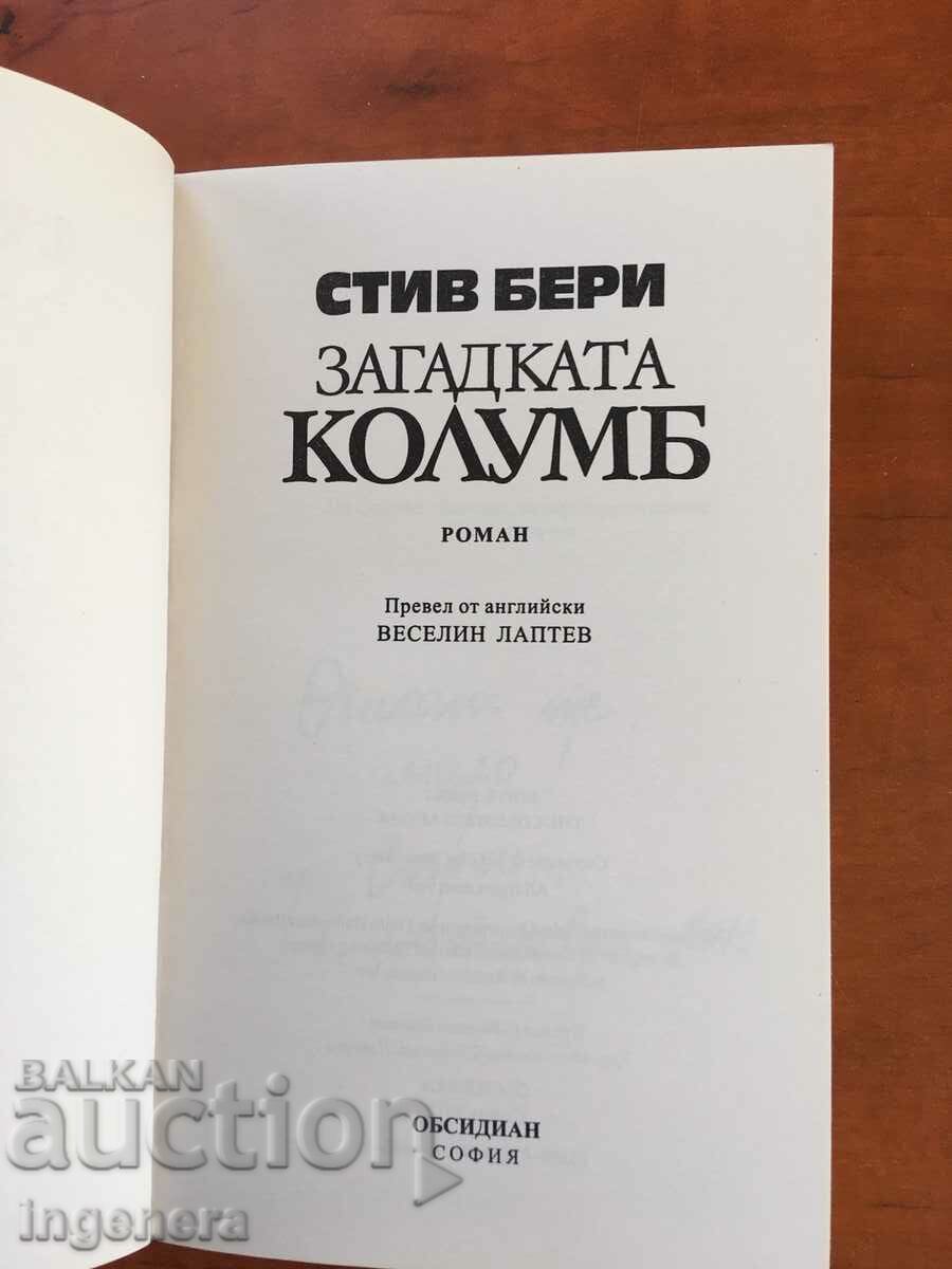 Δημοπρασία ΒΙΒΛΙΟ-ΣΤΙΒ ΜΠΕΡΥ-ΤΟ ΜΥΣΤΗΡΙΟ ΤΟΥ ΚΟΛΟΥΜΠΟΥ-2012 Δημοπρασία ΒΙΒΛΙΟ-ΣΤΙΒ ΜΠΕΡΥ-ΤΟ ΜΥΣΤΗΡΙΟ ΤΟΥ ΚΟΛΟΥΜΠΟΥ-2012