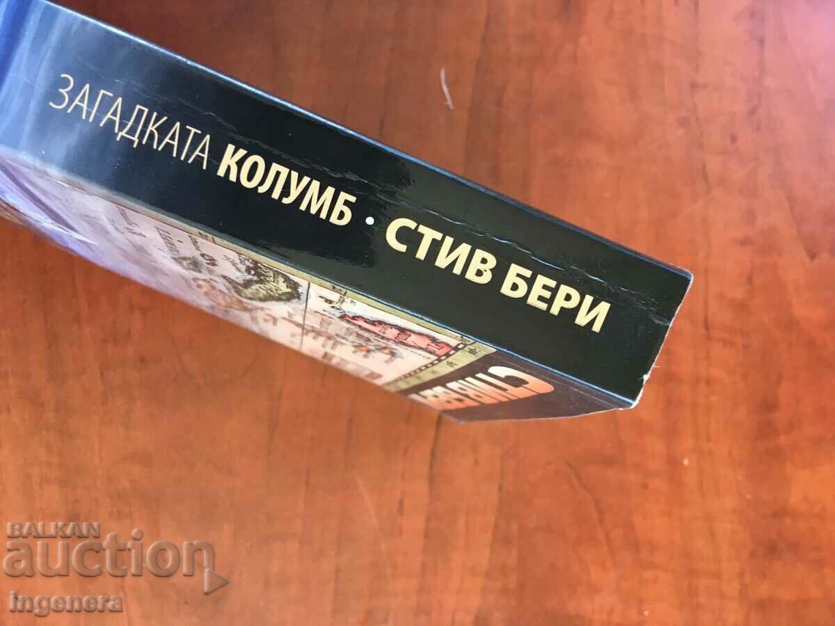 Παράδοση ΒΙΒΛΙΟ-ΣΤΙΒ ΜΠΕΡΥ-ΤΟ ΜΥΣΤΗΡΙΟ ΤΟΥ ΚΟΛΟΥΜΠΟΥ-2012 Παράδοση ΒΙΒΛΙΟ-ΣΤΙΒ ΜΠΕΡΥ-ΤΟ ΜΥΣΤΗΡΙΟ ΤΟΥ ΚΟΛΟΥΜΠΟΥ-2012