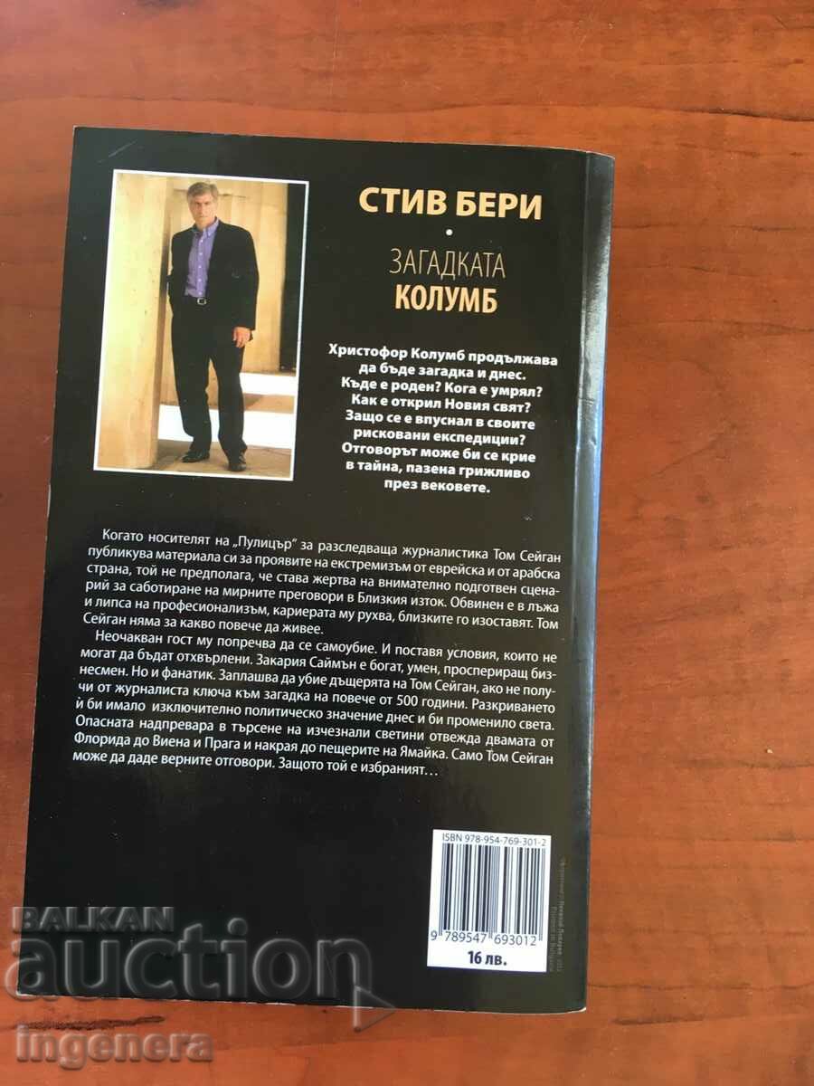 ΒΙΒΛΙΟ-ΣΤΙΒ ΜΠΕΡΥ-ΤΟ ΜΥΣΤΗΡΙΟ ΤΟΥ ΚΟΛΟΥΜΠΟΥ-2012 - 5 ΒΙΒΛΙΟ-ΣΤΙΒ ΜΠΕΡΥ-ΤΟ ΜΥΣΤΗΡΙΟ ΤΟΥ ΚΟΛΟΥΜΠΟΥ-2012 - 5