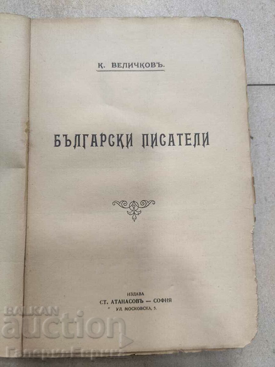 Δημοπρασία Βιβλίο Konstantin Velichkov τόμος 8 Δημοπρασία Βιβλίο Konstantin Velichkov τόμος 8