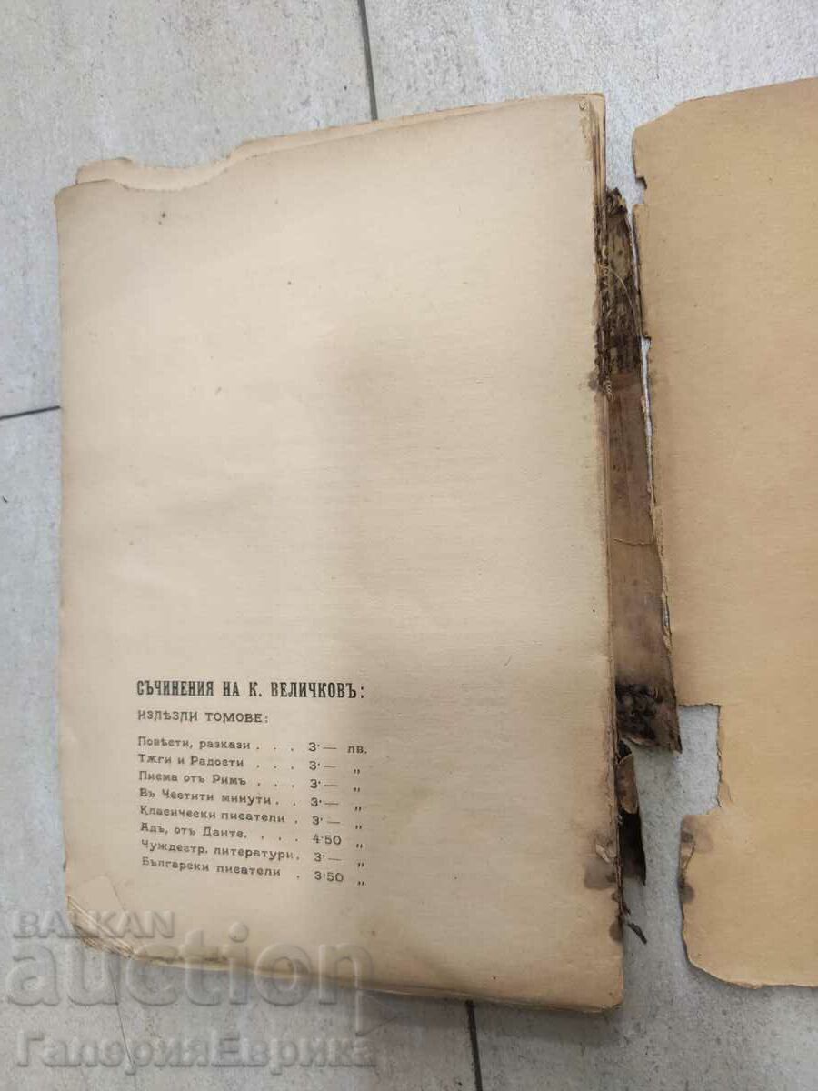 Βιβλίο Konstantin Velichkov τόμος 8 - 5 Βιβλίο Konstantin Velichkov τόμος 8 - 5