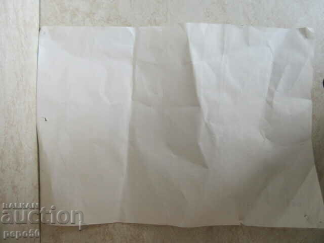 ΔΙΑΦΗΜΙΣΤΙΚΟ ΦΥΛΛΟ KINTEX ΑΠΟ SOCA /3/ με τιμή 2.00 BGN | € 1.02 ΔΙΑΦΗΜΙΣΤΙΚΟ ΦΥΛΛΟ KINTEX ΑΠΟ SOCA /3/ με τιμή 2.00 BGN | € 1.02