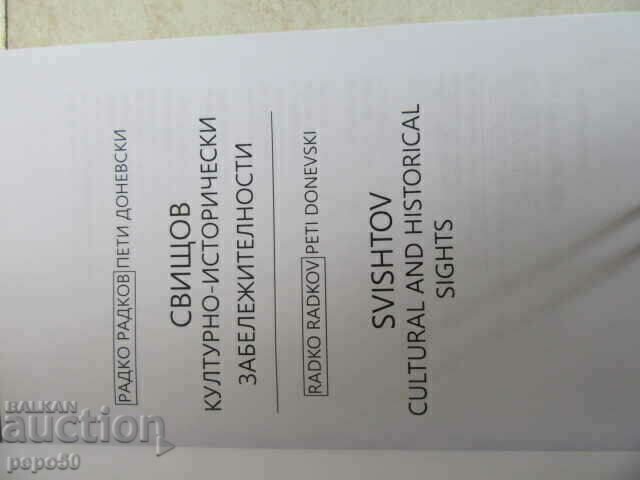 SVISHTOV - CULTURAL AND HISTORICAL SIGHTS - 2020 with price 20.00 BGN | € 10.23 SVISHTOV - CULTURAL AND HISTORICAL SIGHTS - 2020 with price 20.00 BGN | € 10.23