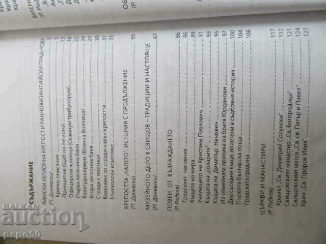 Auction SVISHTOV - CULTURAL AND HISTORICAL SIGHTS - 2020 Auction SVISHTOV - CULTURAL AND HISTORICAL SIGHTS - 2020