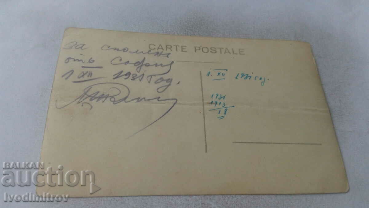 Saint Sofia Two men in the Boris Garden in the winter of 1931 with price 3.65 BGN | € 1.87 Saint Sofia Two men in the Boris Garden in the winter of 1931 with price 3.65 BGN | € 1.87