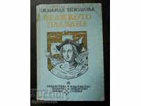 Zinaida Shishova "The Great Voyage" (Christopher Columbus)