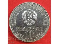 10 BGN 1979 - Πρώτη πτήση USSR NRB MINT EXHAUSTED IN BNB