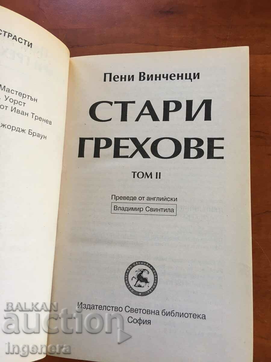 BOOK-PENNY VINCENTSI-OLD SINS-1999 with price 6.00 BGN | € 3.07 BOOK-PENNY VINCENTSI-OLD SINS-1999 with price 6.00 BGN | € 3.07