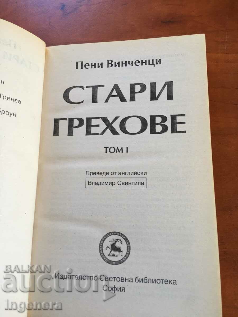 BOOK-PENNY VINCENTSI-OLD SINS-1999 with price 6.00 BGN | € 3.07 BOOK-PENNY VINCENTSI-OLD SINS-1999 with price 6.00 BGN | € 3.07