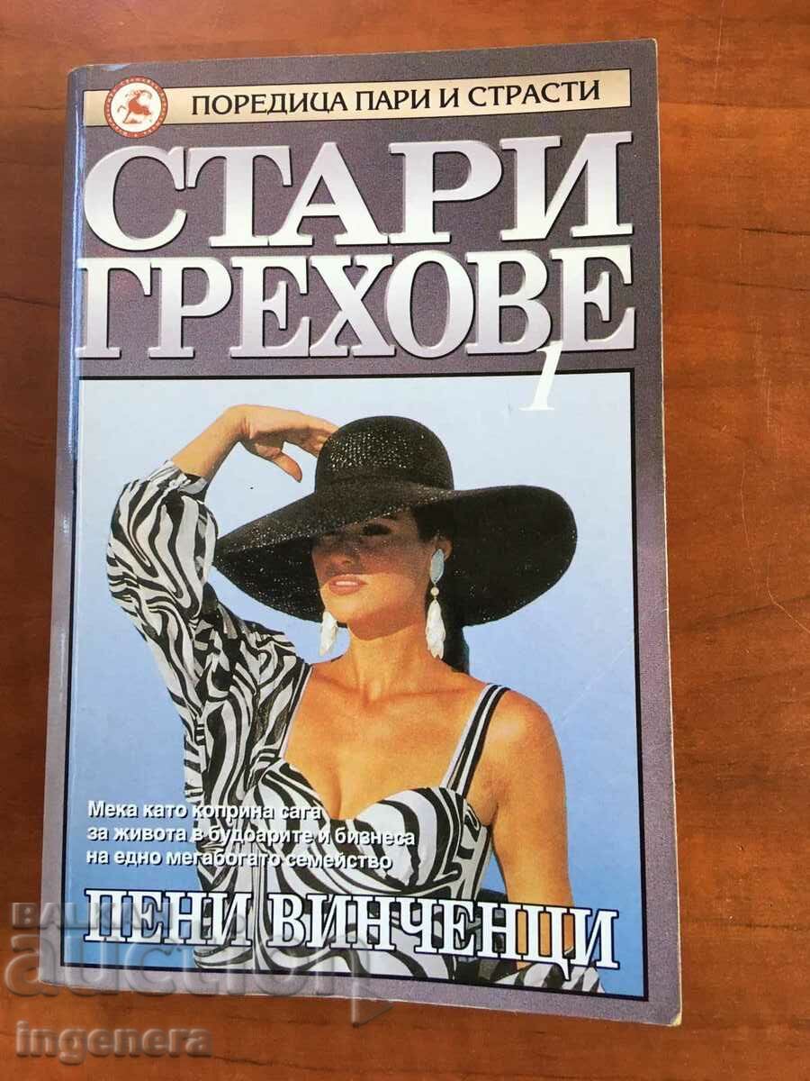 КНИГА-ПЕНИ ВИНЧЕНЦИ-СТАРИ ГРЕХОВЕ-1999
