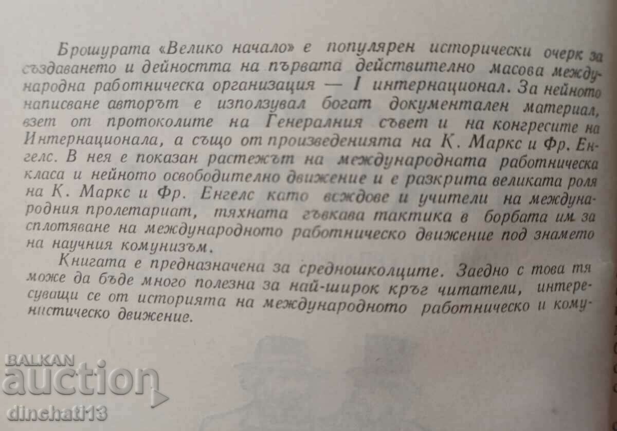 Auction Great start: Hristo Nestorov Auction Great start: Hristo Nestorov