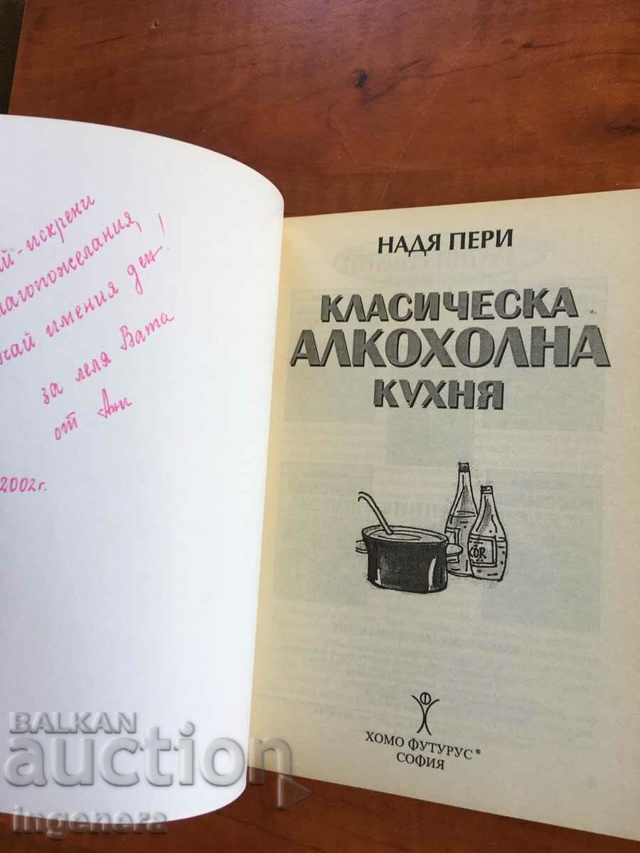 BOOK-CLASSIC ALCOHOLIC CUISINE-2001 with price 25.00 BGN | € 12.78 BOOK-CLASSIC ALCOHOLIC CUISINE-2001 with price 25.00 BGN | € 12.78