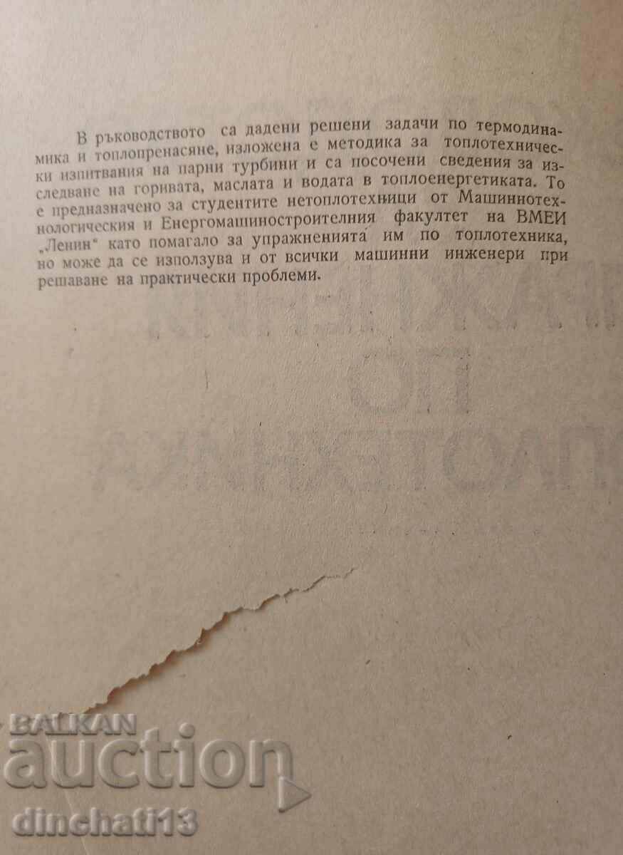 Auction Manual for exercises in thermal engineering: D. Uzunov Auction Manual for exercises in thermal engineering: D. Uzunov