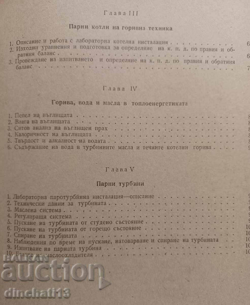 Manual for exercises in thermal engineering: D. Uzunov - 7 Manual for exercises in thermal engineering: D. Uzunov - 7