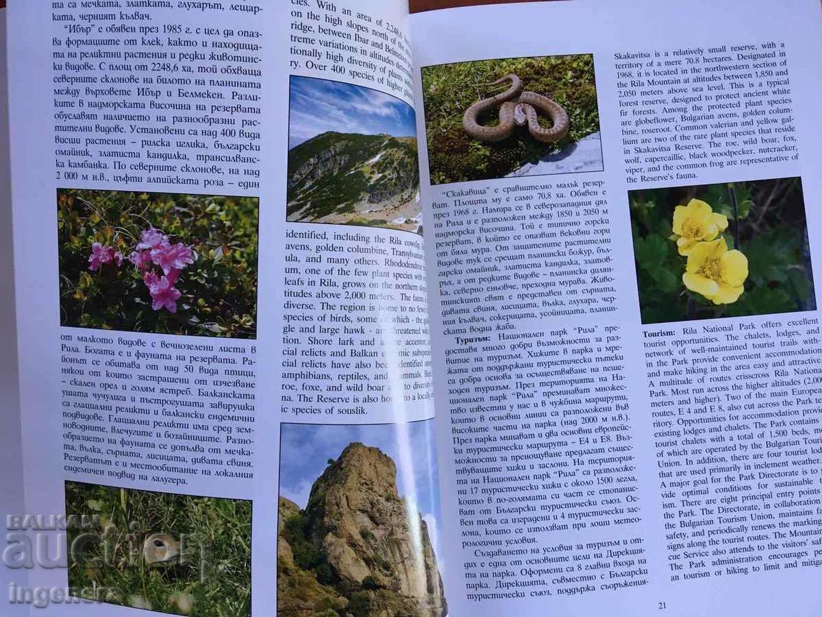 Аукцион КНИГА-КАТАЛОГ ЛУКС СНИМКИ ФЛОРА ФАУНА БЪЛГАРИЯ НАЦИОНАЛНИ ПА Аукцион КНИГА-КАТАЛОГ ЛУКС СНИМКИ ФЛОРА ФАУНА БЪЛГАРИЯ НАЦИОНАЛНИ ПА