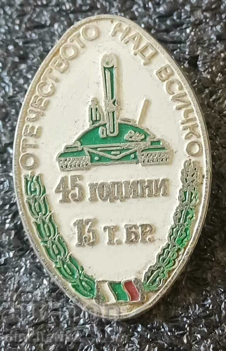 Знак. 45г. 13 ТАНКОВА БРИГАДА ОТЕЧЕСТВОТО НАД ВСИЧКО