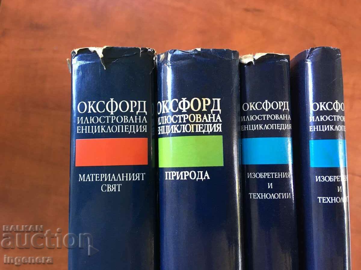 Auction  BOOK-ENCYCLOPEDIA OXFORD-SET EXCELLENT