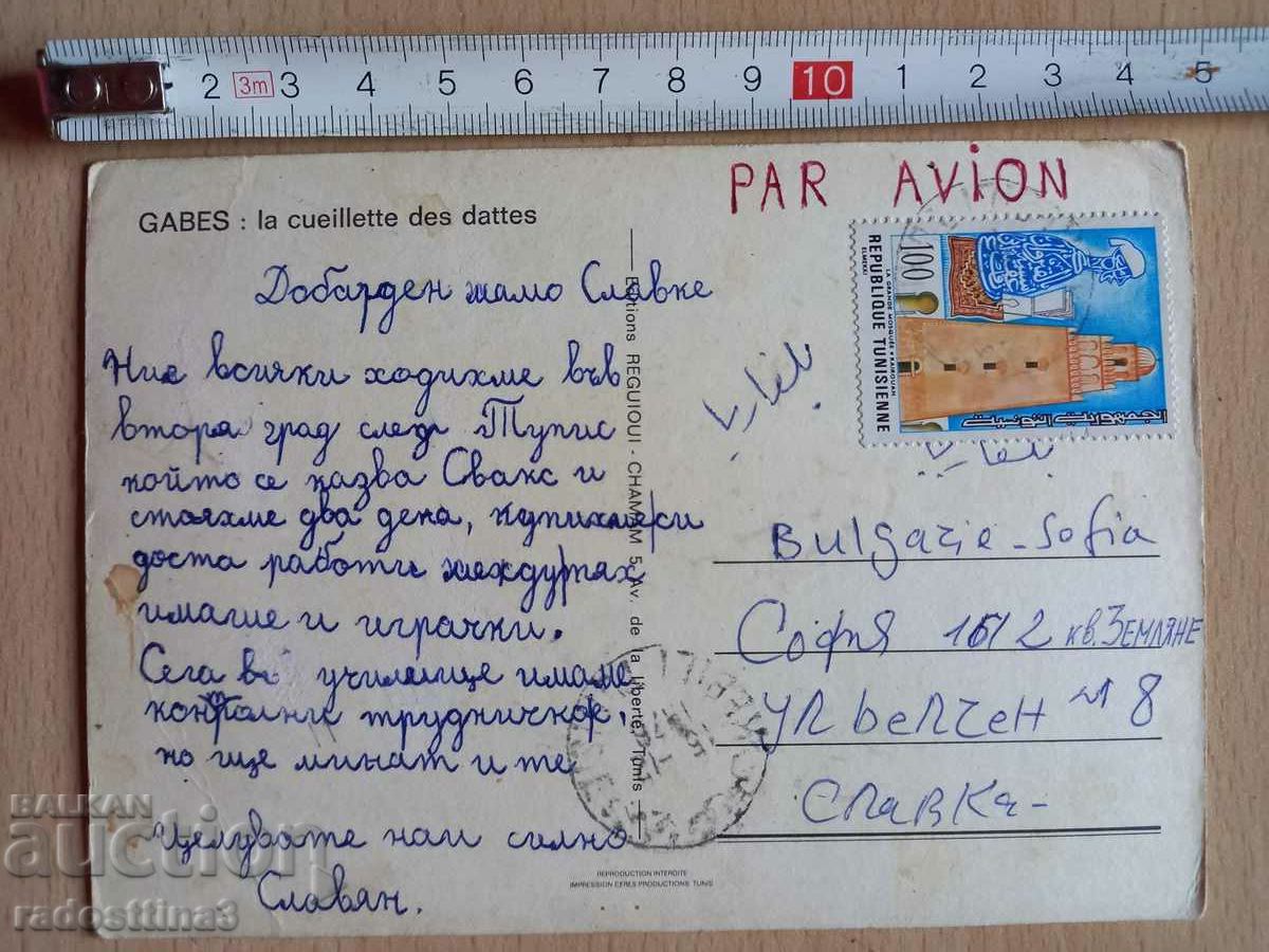 Tunis Postcard Tunis/Tunisienne with price 2.99 BGN | € 1.53 Tunis Postcard Tunis/Tunisienne with price 2.99 BGN | € 1.53