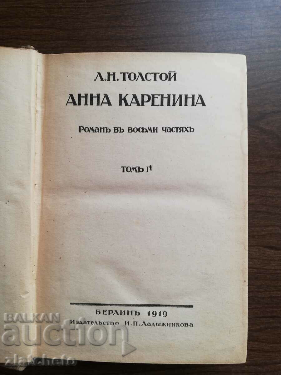 Leo Tolstoy - Anna Karenina Volumes 1 and 2 1919 with price 55.00 BGN | € 28.12 Leo Tolstoy - Anna Karenina Volumes 1 and 2 1919 with price 55.00 BGN | € 28.12
