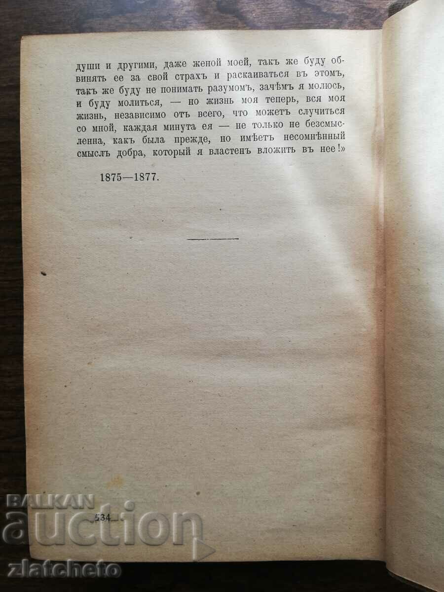 Leo Tolstoy - Anna Karenina Volumes 1 and 2 1919 - 6 Leo Tolstoy - Anna Karenina Volumes 1 and 2 1919 - 6