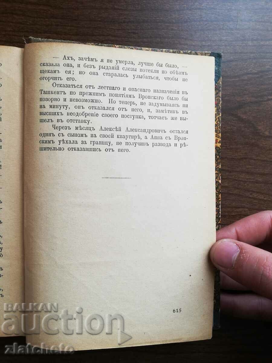 Leo Tolstoy - Anna Karenina Volumes 1 and 2 1919 - 7 Leo Tolstoy - Anna Karenina Volumes 1 and 2 1919 - 7