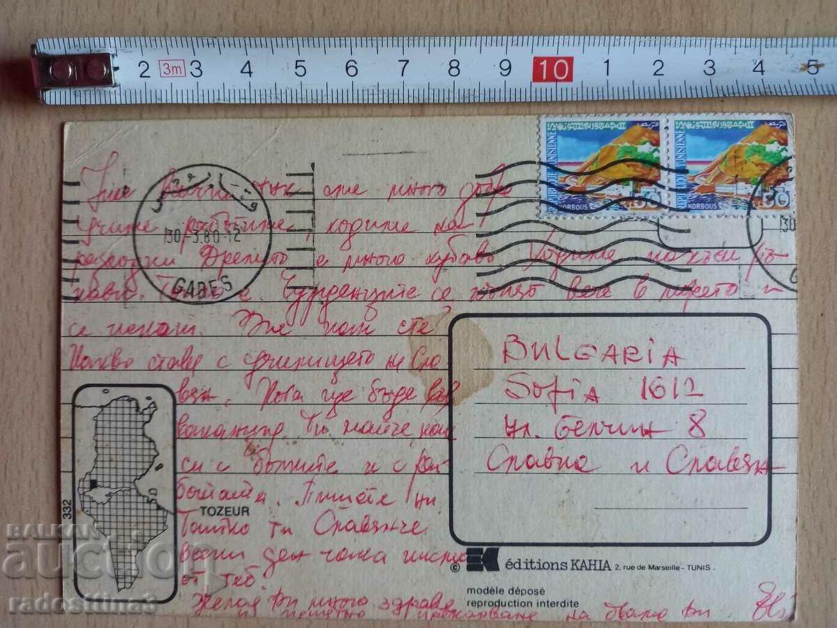 Tunis Postcard Tunis/Tunisienne with price 2.99 BGN | € 1.53 Tunis Postcard Tunis/Tunisienne with price 2.99 BGN | € 1.53