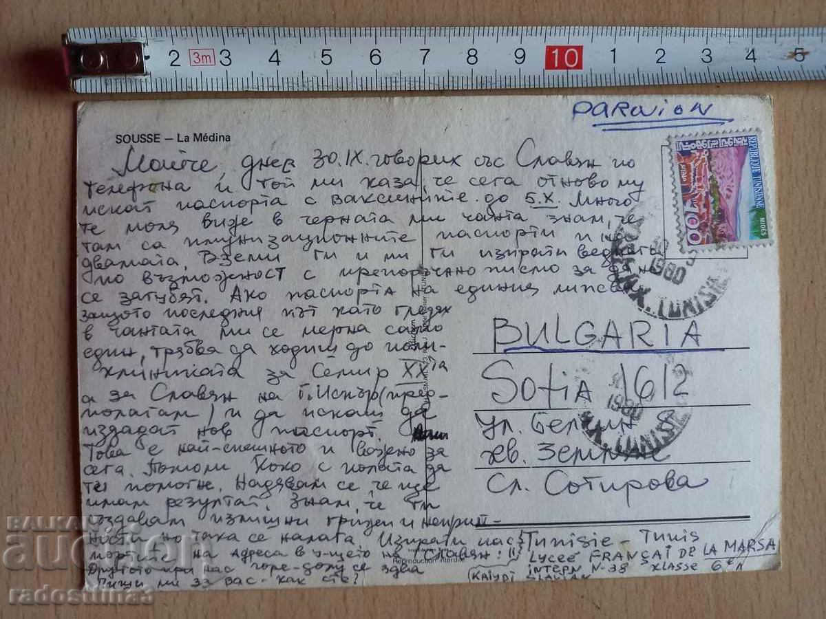 Tunis Postcard Tunis/Tunisienne with price 2.99 BGN | € 1.53 Tunis Postcard Tunis/Tunisienne with price 2.99 BGN | € 1.53