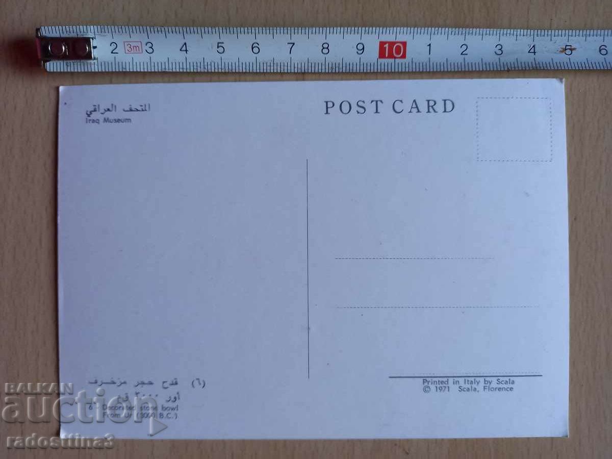 Postcard Iraq Postcard Iraq with price 2.99 BGN | € 1.53 Postcard Iraq Postcard Iraq with price 2.99 BGN | € 1.53