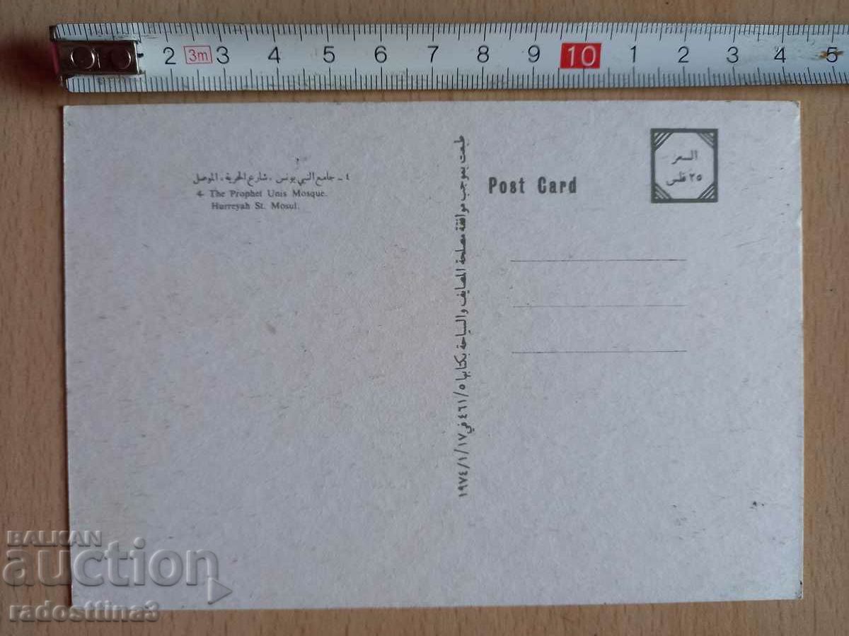 Carte poștală Irak Carte poștală Irak cu preț 2.99 BGN | € 1.53 Carte poștală Irak Carte poștală Irak cu preț 2.99 BGN | € 1.53
