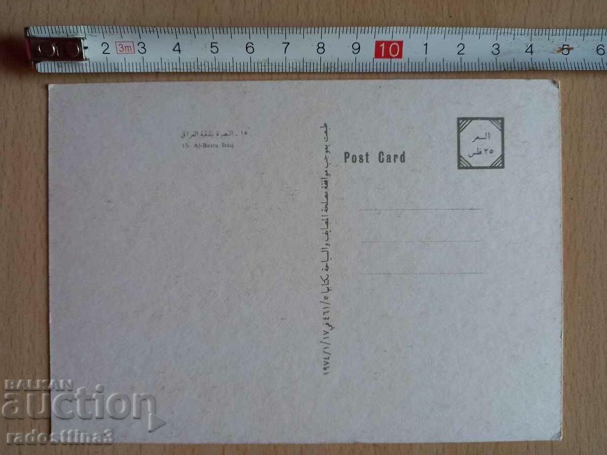 Postcard Iraq Postcard Iraq with price 2.99 BGN | € 1.53 Postcard Iraq Postcard Iraq with price 2.99 BGN | € 1.53