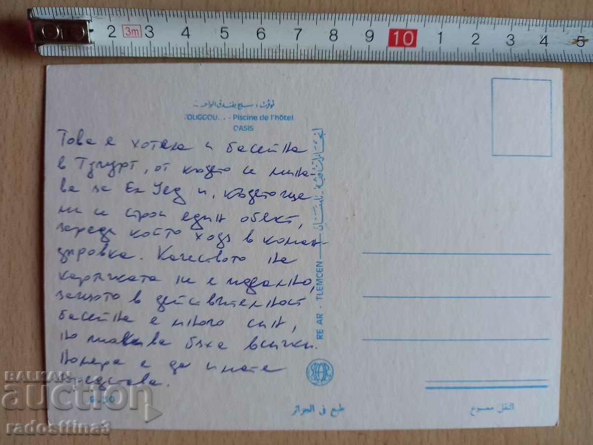 Postcard Iraq Postcard Iraq with price 2.99 BGN | € 1.53 Postcard Iraq Postcard Iraq with price 2.99 BGN | € 1.53