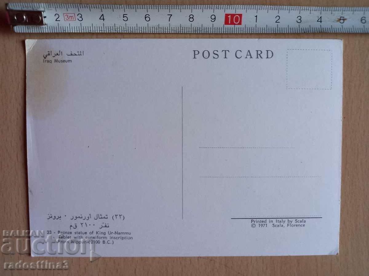 Postcard Iraq Postcard Iraq with price 2.99 BGN | € 1.53