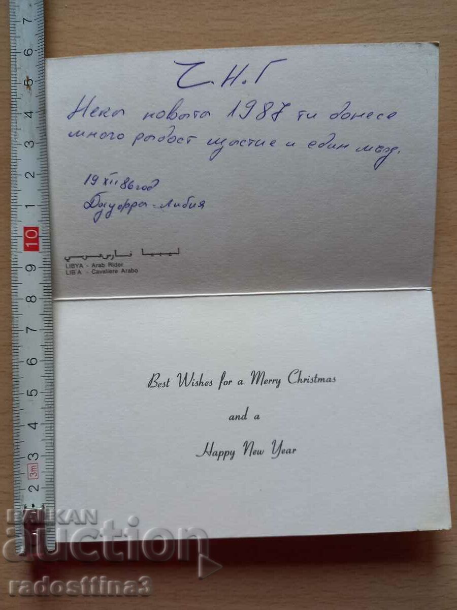 Postcard Libya Postcard Libia with price 2.99 BGN | € 1.53 Postcard Libya Postcard Libia with price 2.99 BGN | € 1.53