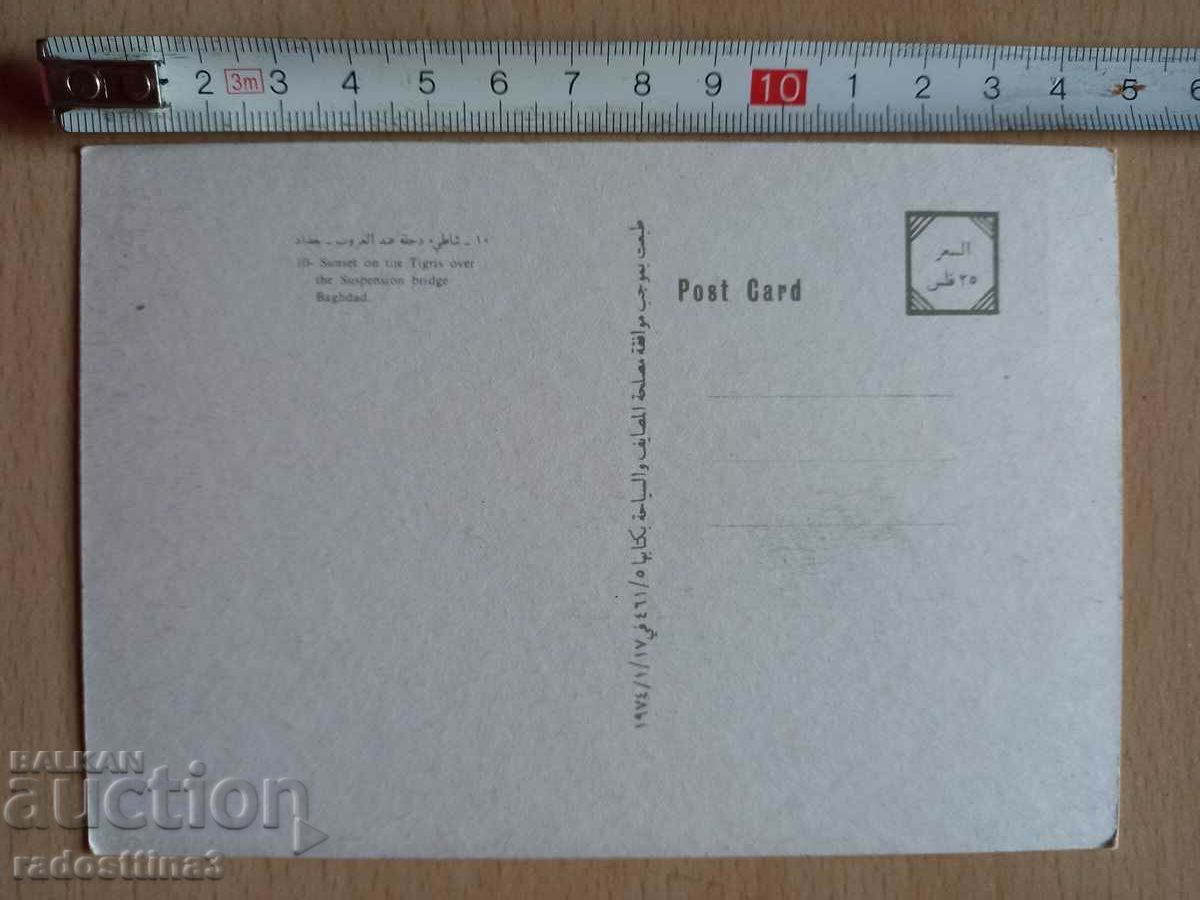 Postcard Iraq Postcard Iraq with price 2.99 BGN | € 1.53 Postcard Iraq Postcard Iraq with price 2.99 BGN | € 1.53
