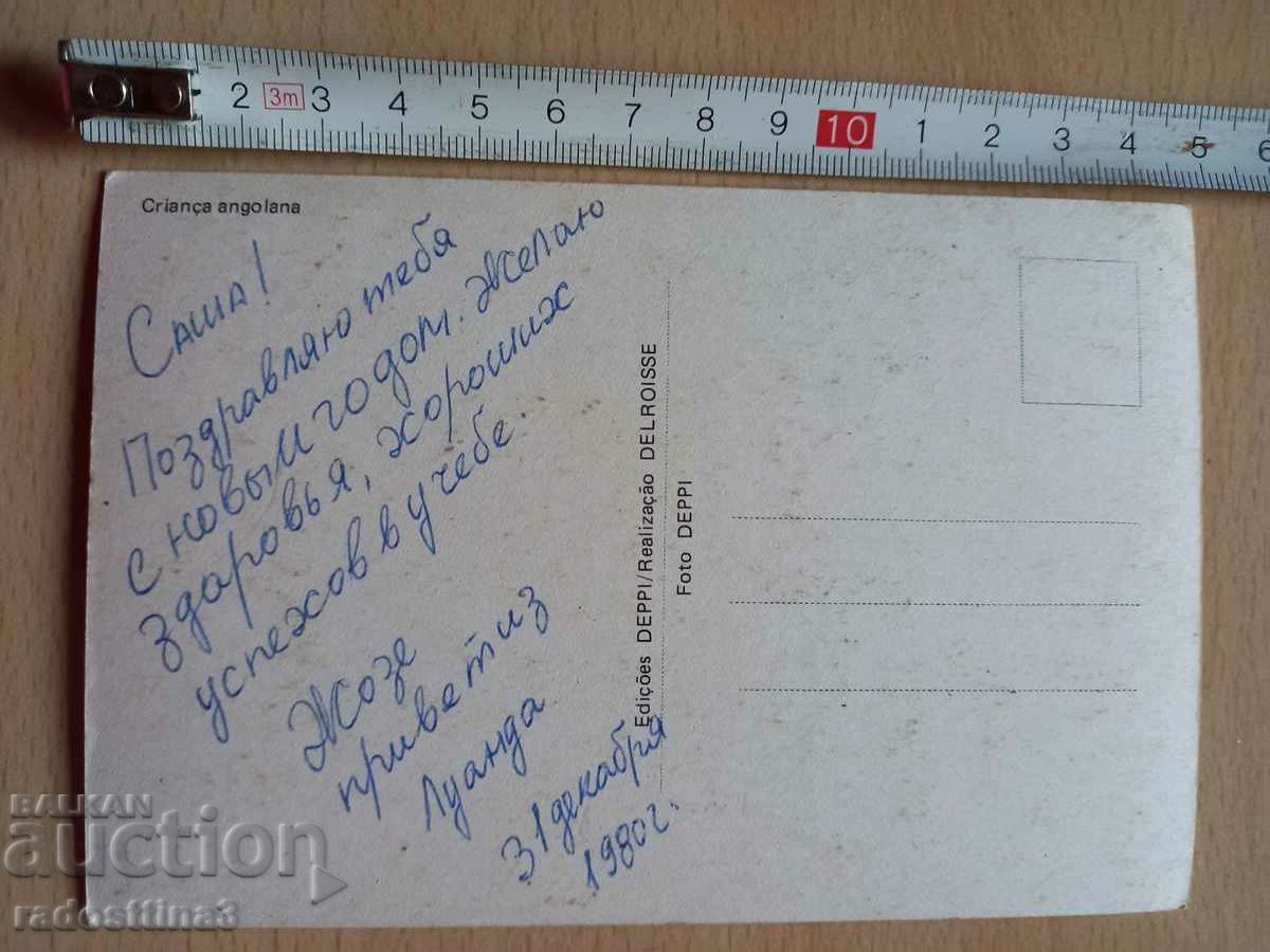 Postcard Luanda Postcard Luanda with price 2.99 BGN | € 1.53 Postcard Luanda Postcard Luanda with price 2.99 BGN | € 1.53