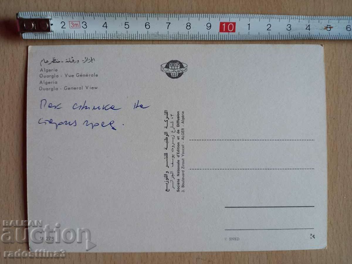 Postcard Algeria Postcard Algeria with price 2.99 BGN | € 1.53
