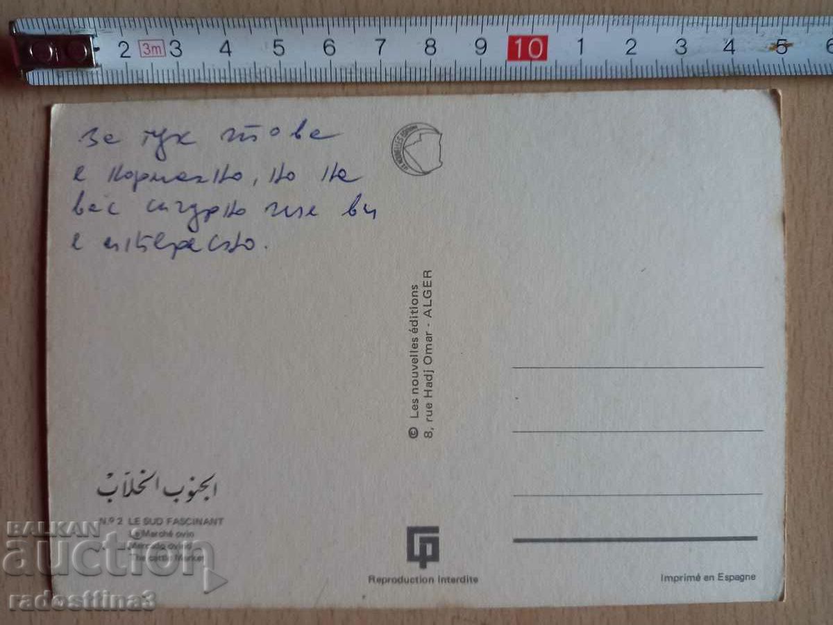 Postcard Algeria Postcard Algeria with price 2.99 BGN | € 1.53 Postcard Algeria Postcard Algeria with price 2.99 BGN | € 1.53